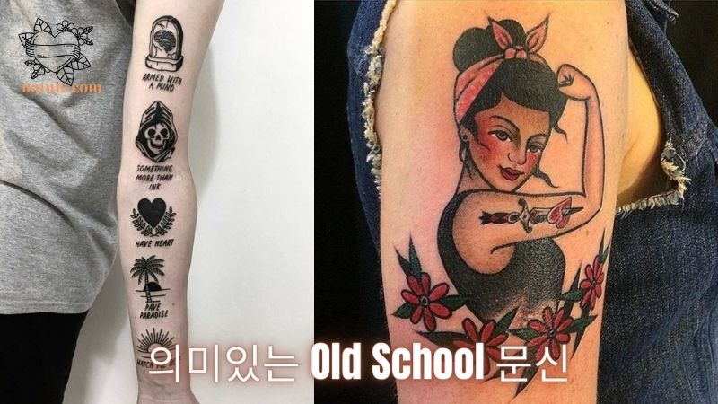 의미있는 Old School 문신